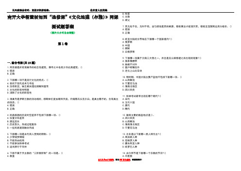 南开大学智慧树知到“选修课”《文化地理(尔雅)》网课测试题答案3