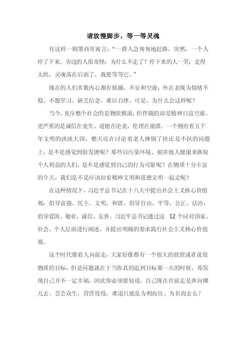 请放慢脚步,等一等灵魂
