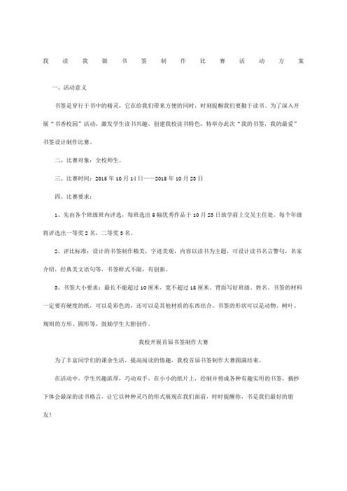 书签制作大赛活动方案及新闻稿