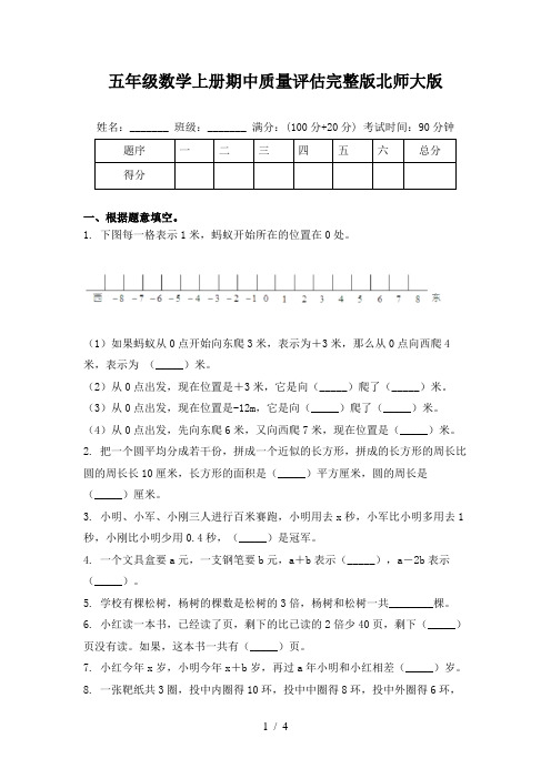 五年级数学上册期中质量评估完整版北师大版