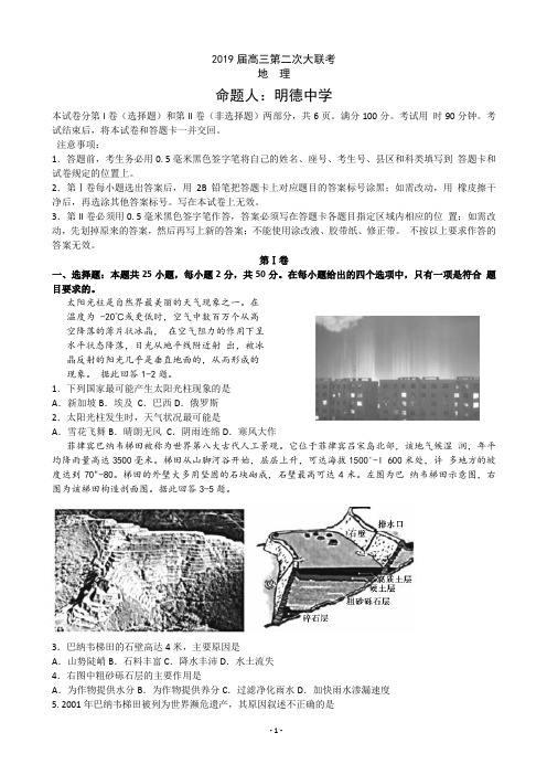 2019届湖南省三湘名校教育联盟高三第二次大联考地理试题