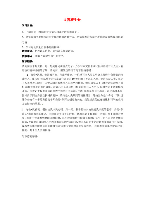 八年级语文下册 7 再塑生命导学案 新人教版