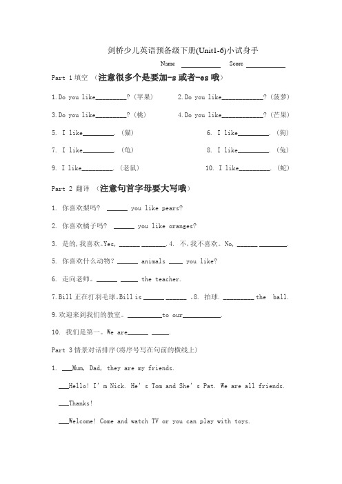 剑桥少儿英语预备级下册1-6试卷