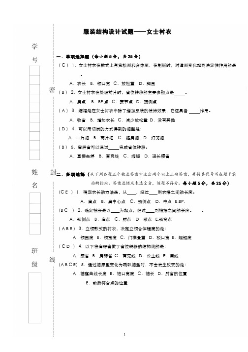 （10）--第六章衬衣结构设计试卷标准答案