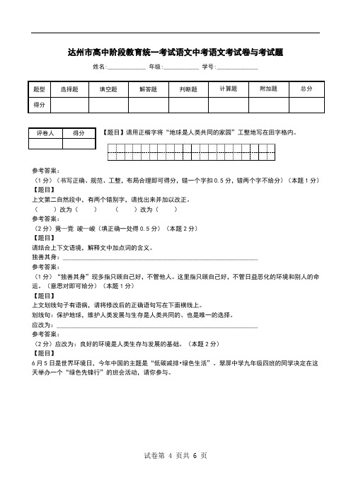 达州市高中阶段教育统一考试语文中考语文考试卷与考试题_0