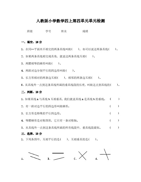 人教版四年级上册数学第4单元试卷3.pdf