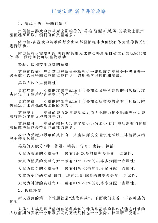 巨龙宝藏新手进阶攻略