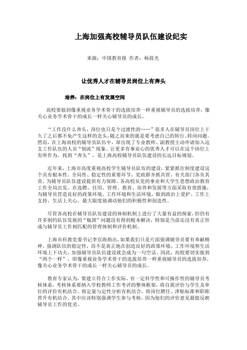 上海加强高校辅导员队伍建设纪实