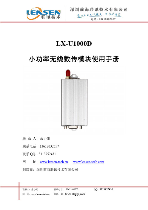 LX-U1000D小功率无线数传模块使用手册说明书