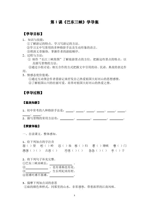 第1课巴东三峡学导案