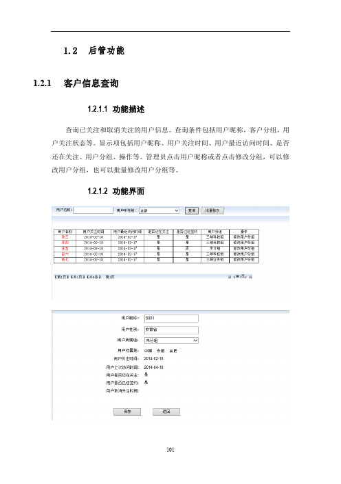 微信银行需求分析说明书3-3详解