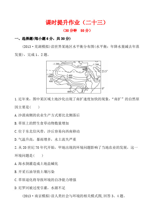 高中地理一轮复习课时提升作业(23) 人文地理 第4章 第1讲