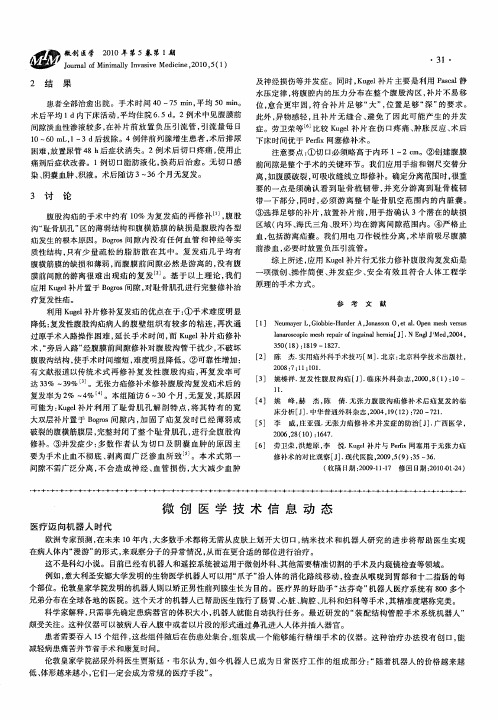 微创医学技术信息动态