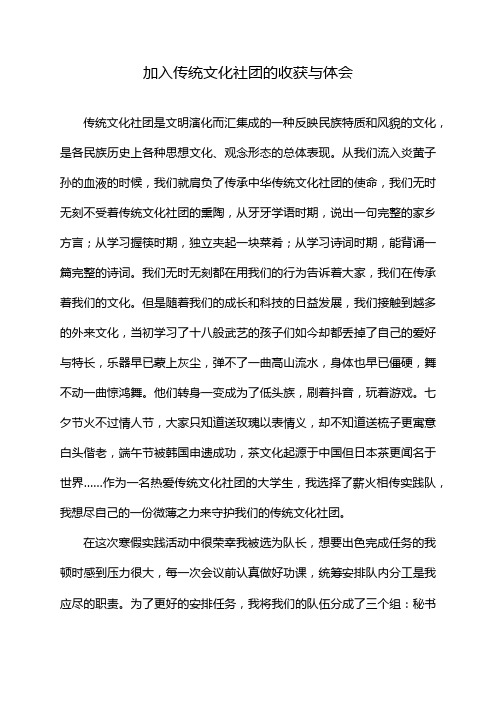 加入传统文化社团的收获与体会