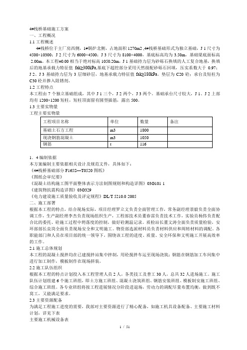 栈桥施工方案