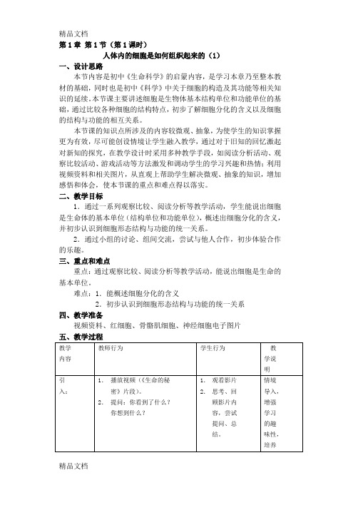 最新沪教版八年级生命科学教案(1)