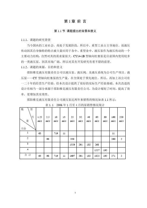 机械毕业设计11363CY14-1B轴向柱塞泵改进设计