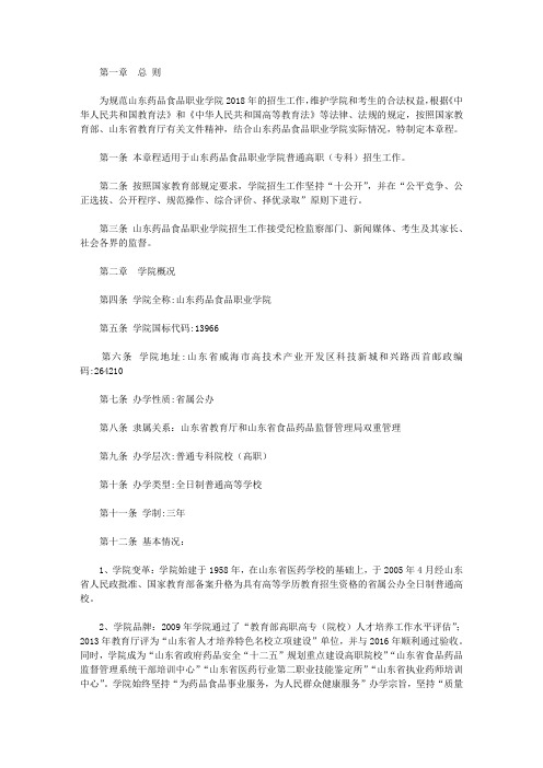 【招生简章】山东药品食品职业学院2018年招生章程