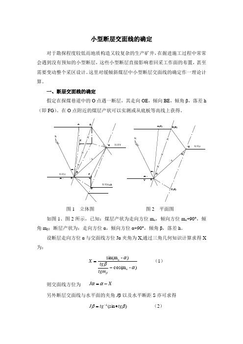 断煤交线计算