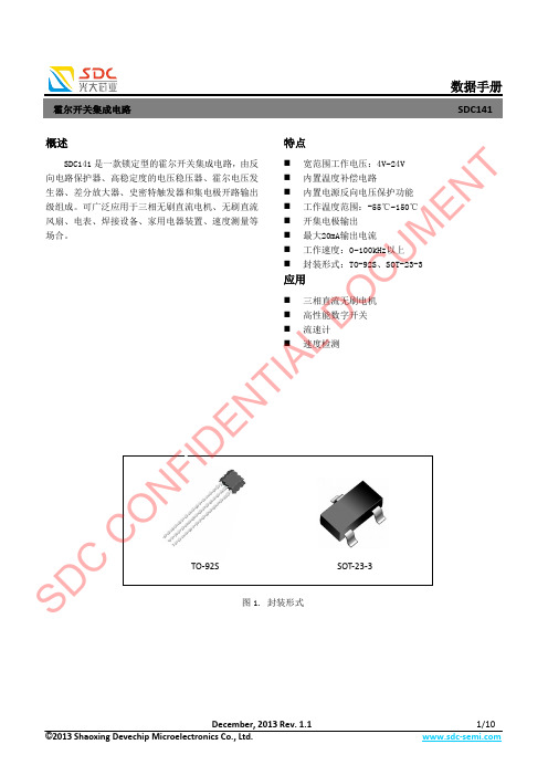 霍尔开关集成电路 SDC141 数据手册说明书