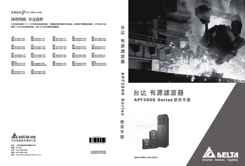 台达 5012624200-APQ0 APF 有源濾波器 使用手冊说明书