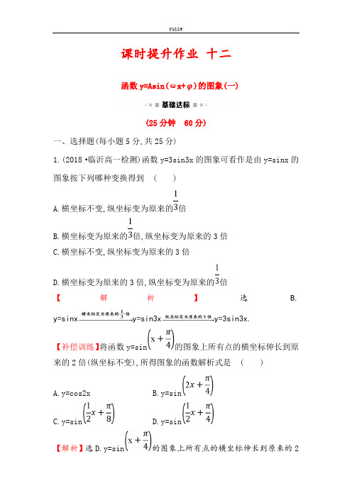 高中数学：1.5函数y=Asin(ωx+φ)_3