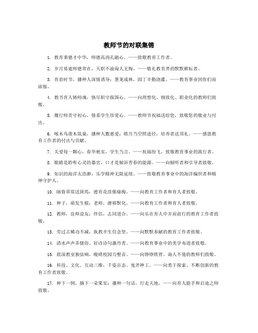 教师节的对联集锦