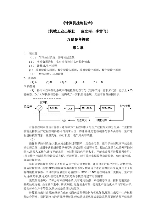 《计算机控制技术》习题参考答案