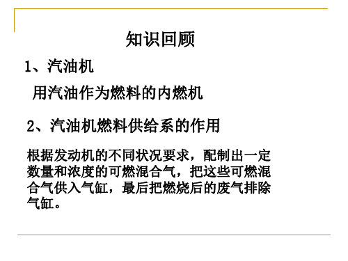 _柴油机燃油供给系统概述资料