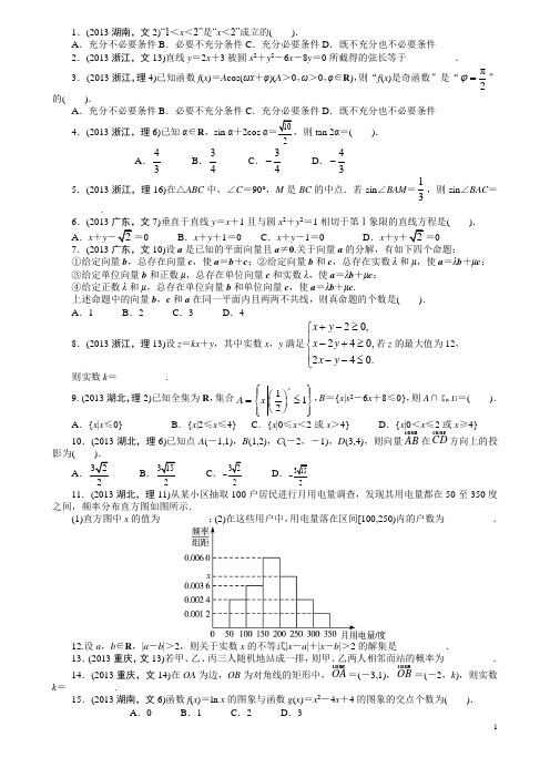 文科数学复习题(2013高考真题)