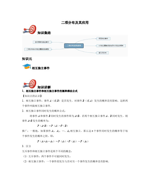 高中数学选修2-3-二项分布及其应用