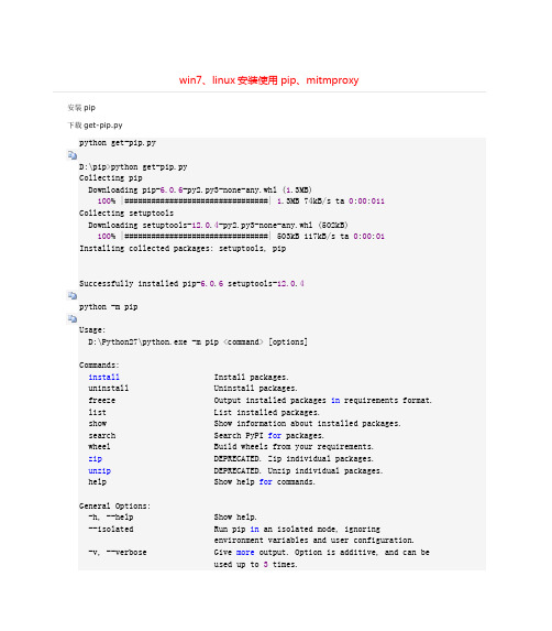 课题_win7、linux安装使用pip、mitmproxy