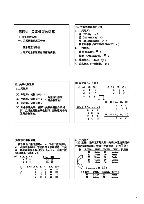 数据库关系模型中的运算