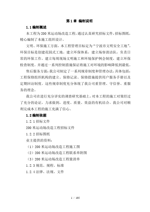运动场、塑胶跑道、给排水、电气、质量、安全、文明、环保措施、质量保证、施工技术、人员、机械表