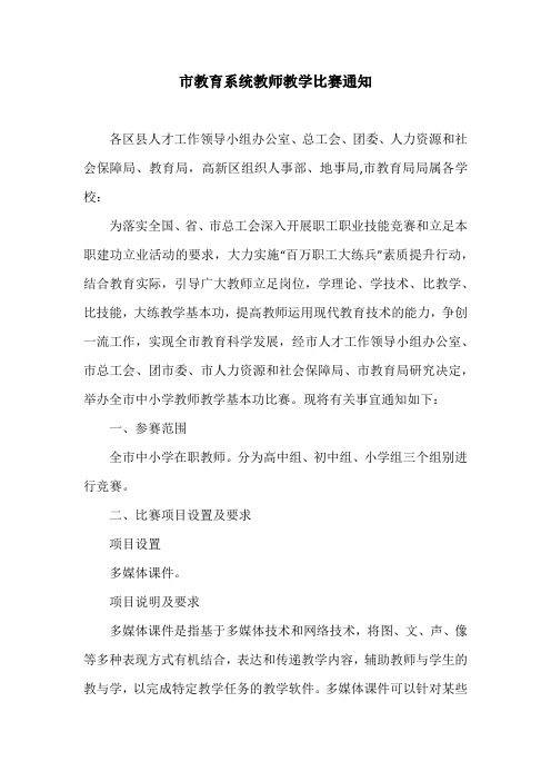 市教育系统教师教学比赛通知