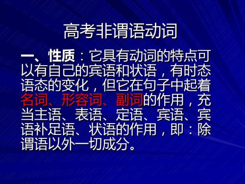 2019届高考英语复习课件：非谓语动词(共70页)