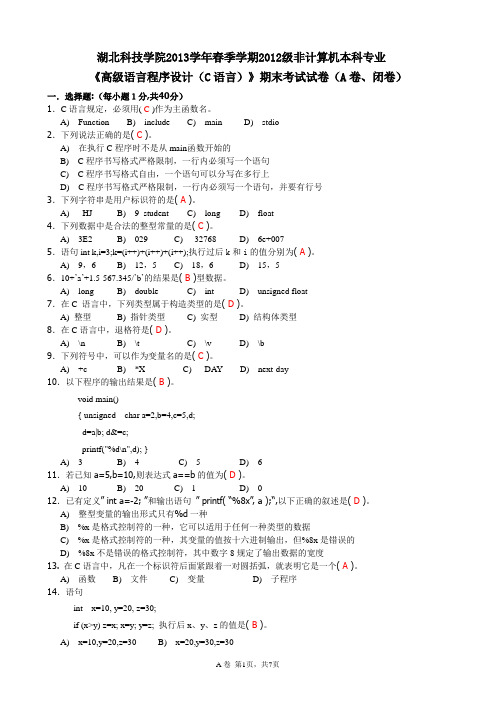 2013年c语言试卷(带答案版)