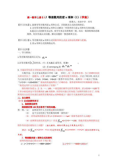 高一数学上册§3.3 等差数列的前n项和(1)(学案)概要