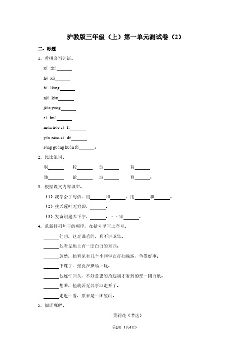 沪教版三年级(上)第一单元测试卷(2)