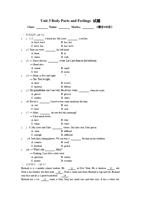 新冀教版七年级英语上册Unit 3 Body Parts and Feelings 试题(附答案)