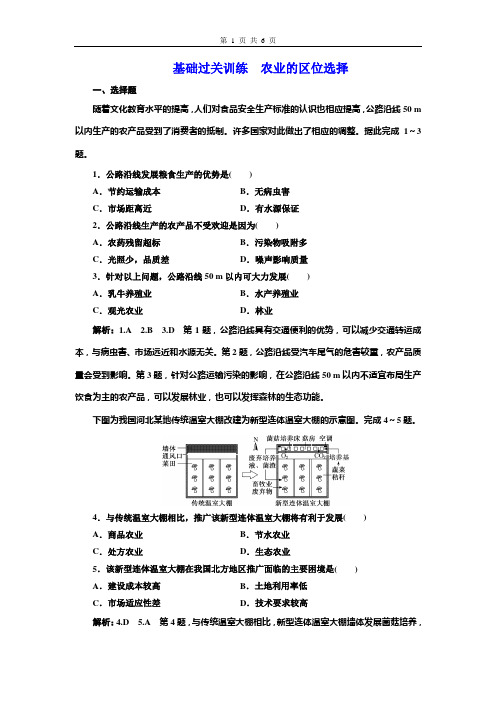 农业的区位选择测试题及答案