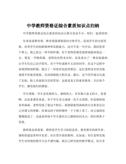 中学教师资格证综合素质知识点归纳