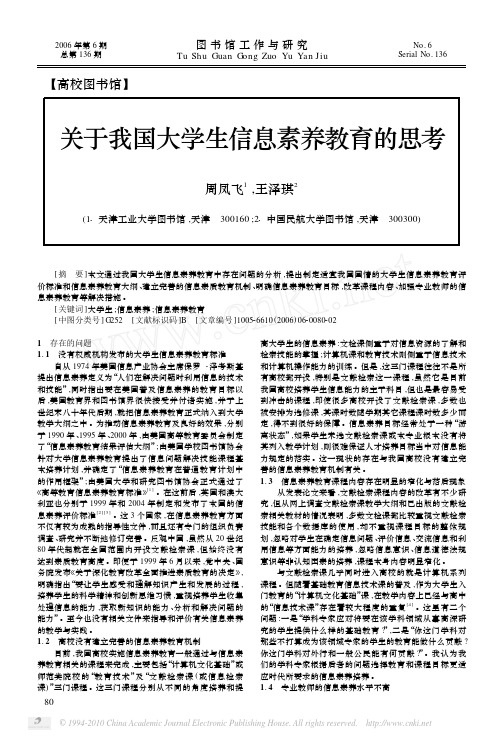 关于我国大学生信息素养教育的思考