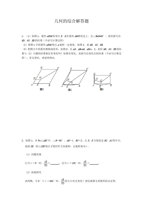 2020年浙江省中考数学几何综合题冲刺训练含解析