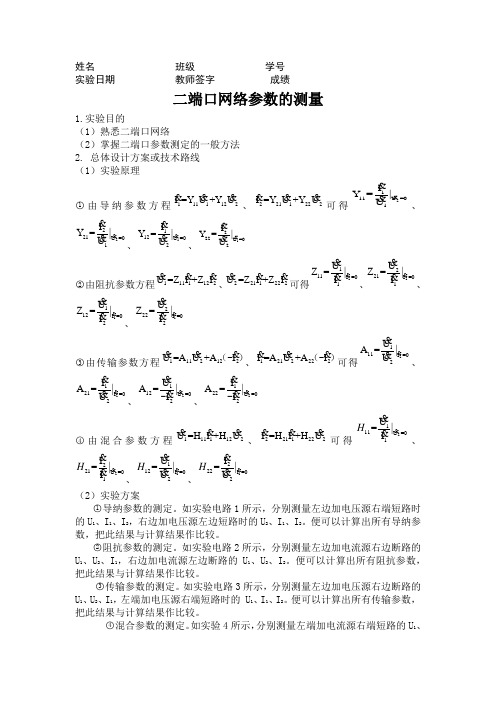 电路自主设计二端口网络