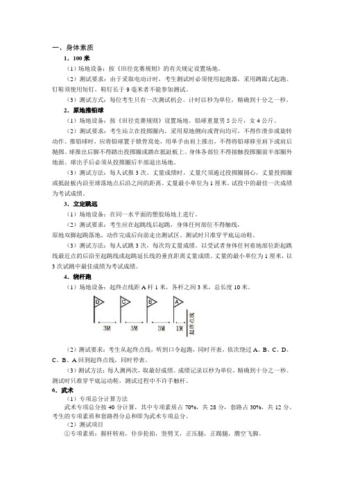 素质和武术专项评定