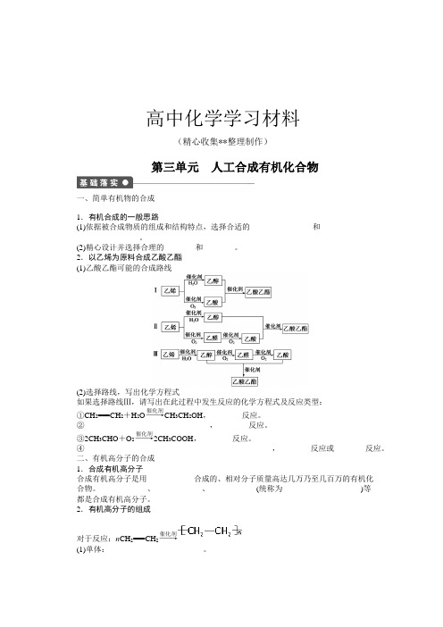 苏教版高中化学必修二专题33