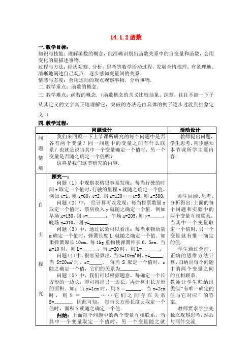 八年级数学上册 14.1.2函数教案 人教新课标版