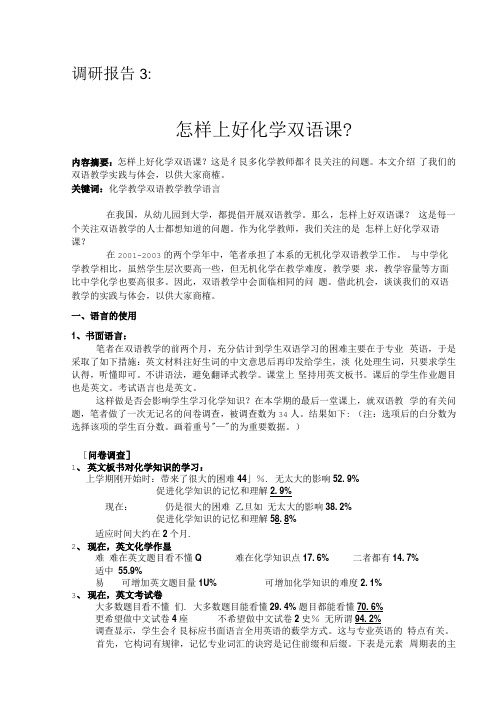 化学试题练习题教案学案课件怎样上好化学双语课.docx