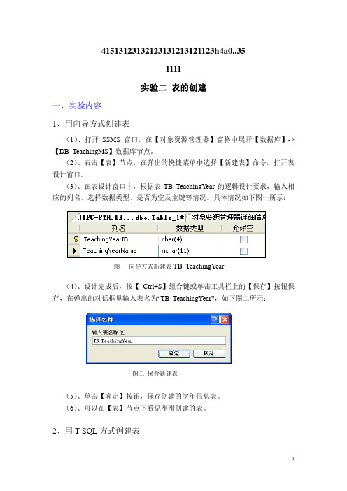 实验二 表的创建